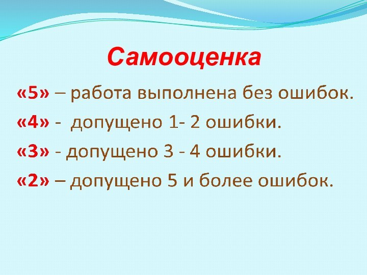 Самооценка