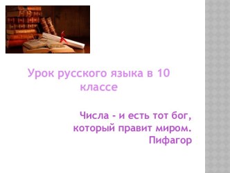 Научно-практическая работа по русскому языку:Языковое манипулирование в сфере рекламы.