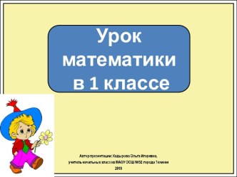 Презентация к уроку математики в 1 классе. Состав чисел 2, 3, 4, 5.