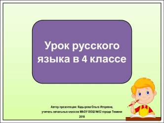 Презентация к уроку русского языка Контрольный диктант за 1 четверть. Разбор глагола как части речи, 4 класс