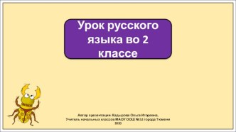 Презентация к уроку русского языка во 2 классе по теме Что такое распространённые и нераспространённые члены предложения?