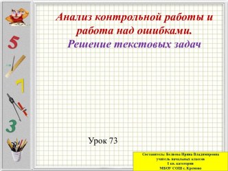 Презентация к уроку по математике на тему Решение текстовых задач