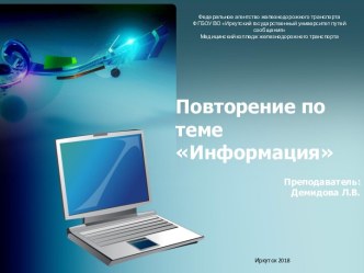 Презентация Информационные процессы