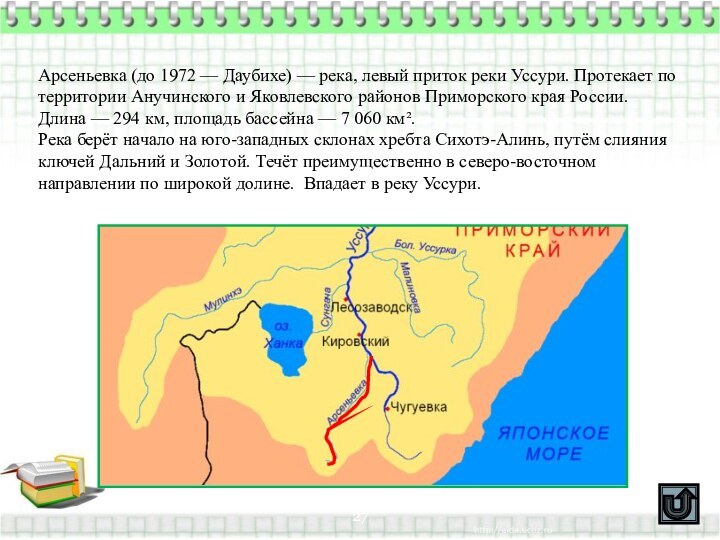 Где уссури. Схема реки Уссури Приморский край. Притоки реки Уссури Приморского края. Река Уссури на карте Приморского края. Река Арсеньевка Приморский край на карте.