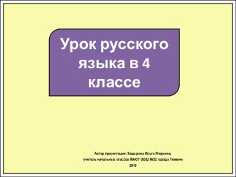 Презентация к уроку русского языка Распространенные и нераспространенные предложения. Однородные члены, 4 класс