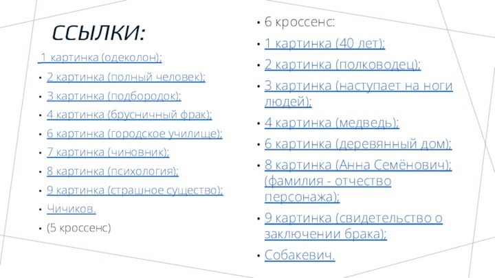 Ссылки: 1 картинка (одеколон); 2 картинка (полный человек); 3 картинка (подбородок); 4