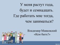 Психологическое занятие по профориентации обучающихся 9 класса Я и моя будущая профессия