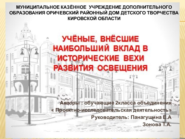 муниципальное казённое учреждение дополнительного образования Оричевский районный Дом детского творчества Кировской области