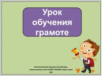 Презентация к уроку обучения грамоте. Предложение и слово. Школа России