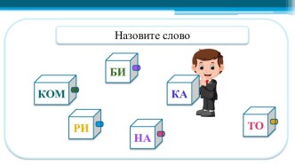 Комбинаторные задачи. Математика. 5 класс