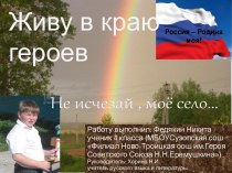 Презентация Россия-Родина моя