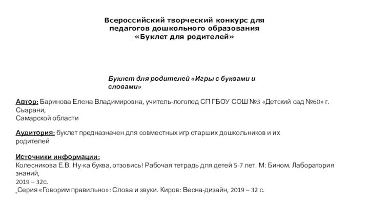 Всероссийский творческий конкурс для педагогов дошкольного образования «Буклет для родителей»Буклет для родителей