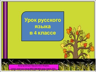 Презентация к уроку русского языка Диктант Загадки леса. Написание ОБА, ОБЕ в разных падежных формах. Закрепление