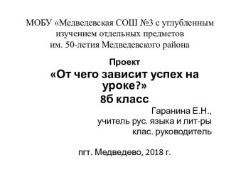 От чего зависит успех на уроке?