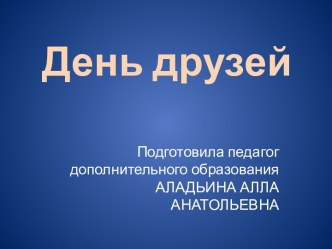 9.06.2020. НТМ, группа № 4 - 1 год, группа № 1 - 2 год, группа № 2 - 3 год. Тема:  День друзей. Сувенир для друзей.