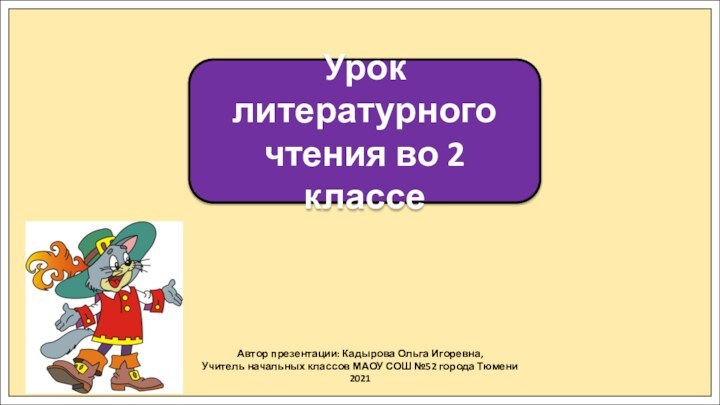 Презентации кадыровой ольги игоревны. Кадырова презентации 2 класс.