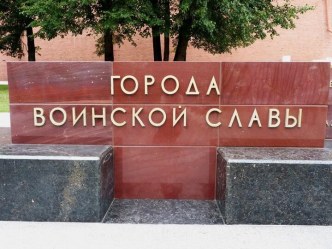 Презентация Города Воинской Славы