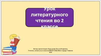 Презентация к уроку литературного чтения во 2 классе по теме: Пословицы и поговорки.