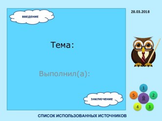 Шаблон для презентации 5 задач