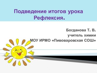 Презентация Рефлексия