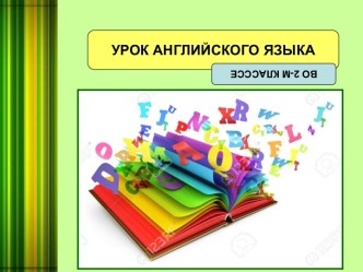 Презентация к уроку английского языка на тему Colours, 2 класс