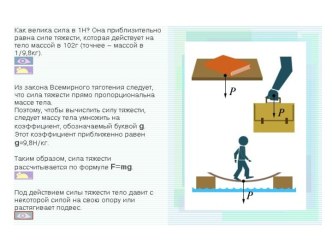 Презентация Вес тела