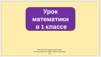 Презентация к уроку математики в 1 классе. Подготовка к контрольной работе по темам: Сложение и вычитание вида +-1, +-2, +-3, решение простых задач.