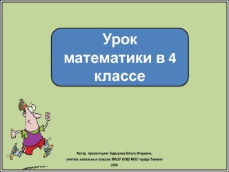 Презентация к уроку математики Продолжаем учиться решать задачи на движение, 4 класс