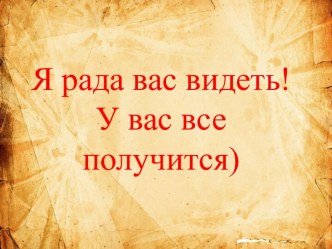 Презентация к уроку Декор и положение человека в обществе