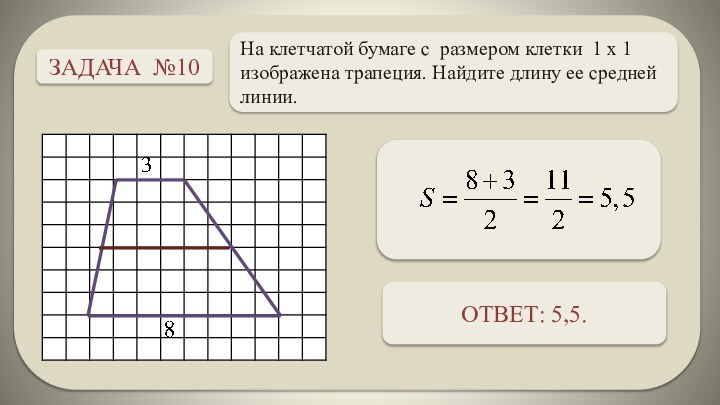 Найти тангенс на клетчатой бумаге