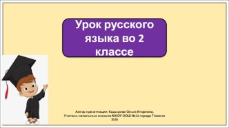 Презентация к уроку русского языка во 2 классе по теме: Как составить из слов предложение?