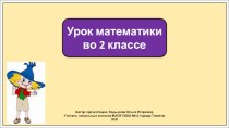 Презентация к уроку математики во 2 классе по теме: Сравнение числовых выражений.