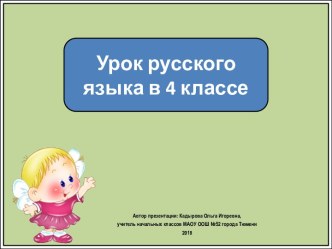 Презентация к уроку русского языка Разбор слов по составу, 4 класс