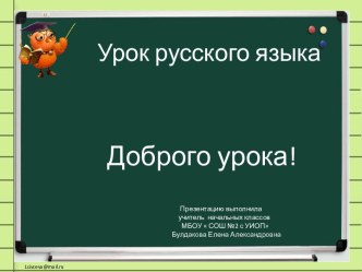 Презентация к уроку русского языка Удвоенные согласные