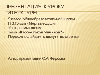 Презентация Мертвые души