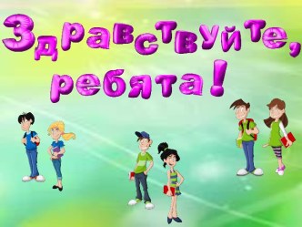 Урок-игра Общая характеристика класса Насекомые