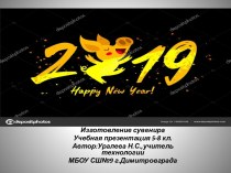 Презентация Символ 2019 года