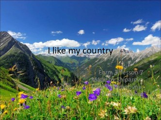 Презентация к уроку английского языка в 3 классе I like my country