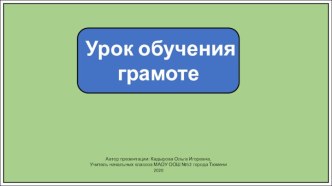 Презентация к уроку обучения грамоте. А.Барто Помощница Игра в слова.