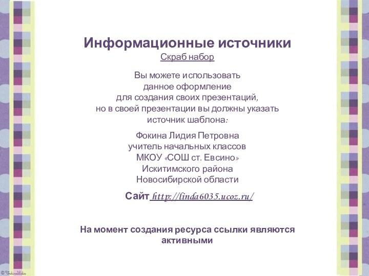 Информационные источникиСкраб наборНа момент создания ресурса ссылки являются активными