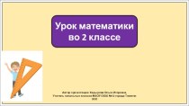 Презентация к уроку математики во 2 классе по теме: Периметр многоугольника.