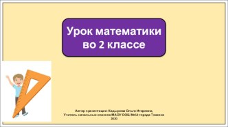 Презентация к уроку математики во 2 классе по теме: Периметр многоугольника.