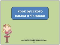 Презентация к уроку русского языка Глагольные суффиксы, 4 класс