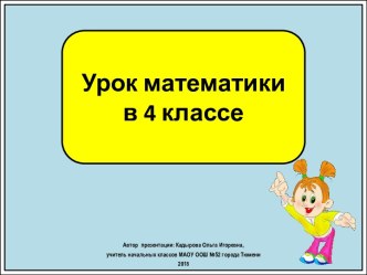 Презентация к уроку математики Какой сосуд вмещает больше?, 4 класс