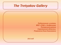 План – конспект   на лучший урок-экскурсию по иностранному языку  “The Tretyakov Gallery” 9 класс УМК Happy English для 9 класса Автор УМК:  Т.Б. Клементьева Unit 8 “Art Galleries. The State Tretyakov Gallery”