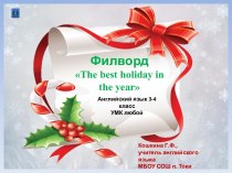 Презентация The best holiday in the year