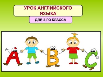 Презентация к уроку английского языка для 2 класса на тему Времена года