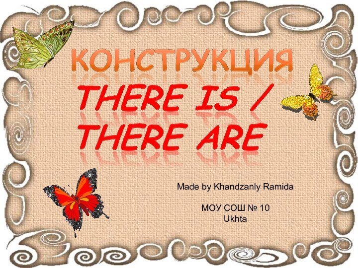 Made by Khandzanly Ramida МОУ СОШ № 10Ukhta