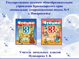 Презентация к уроку чтения на тему Е. Чарушин Что за зверь?, 3 класс