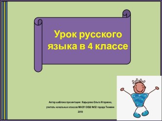 Презентация к уроку русского языка Орфограмма -ник в суффиксах слов, 4 класс
